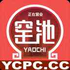 窑池