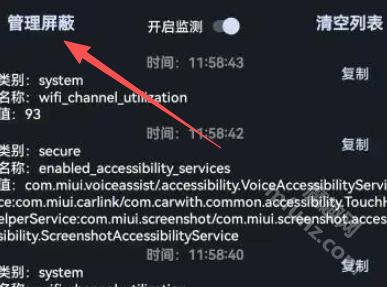 设置项监视器