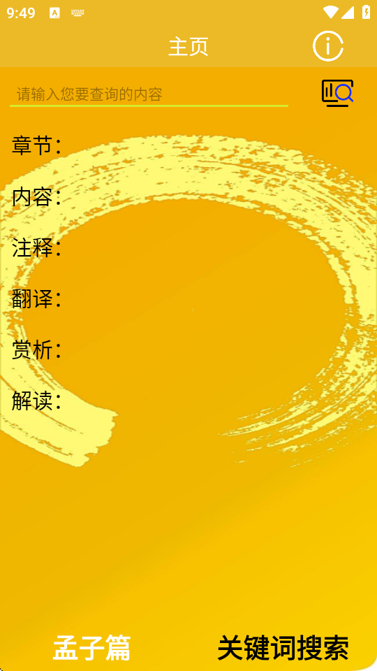 孟子启蒙