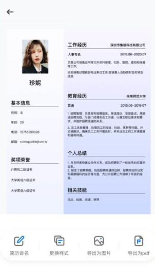 微简历