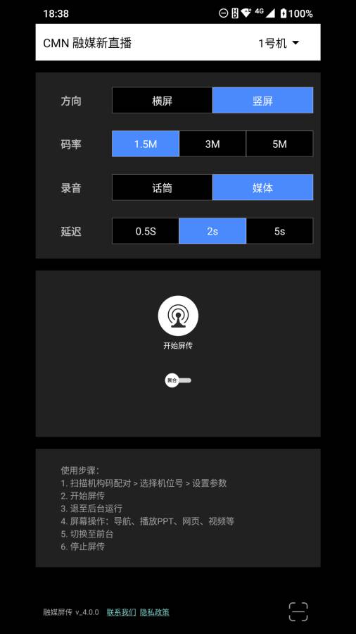 融媒屏传