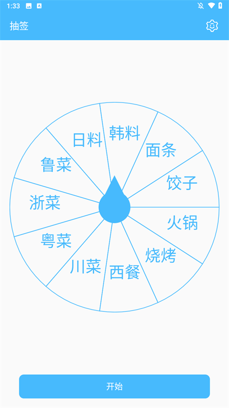 抽签器
