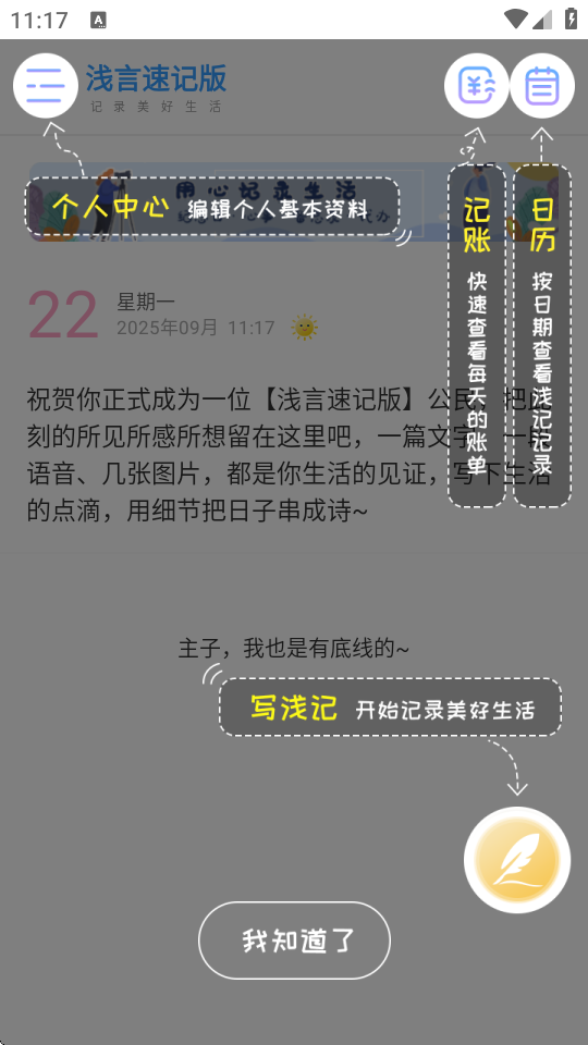 浅言速记版