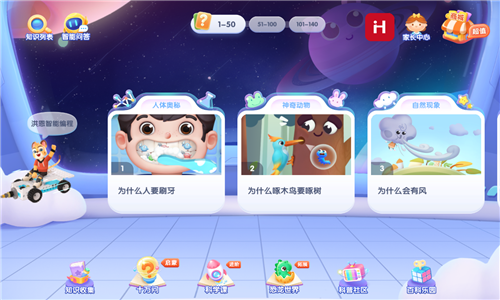 洪恩十万问