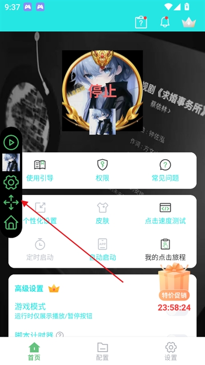 启明最强连点