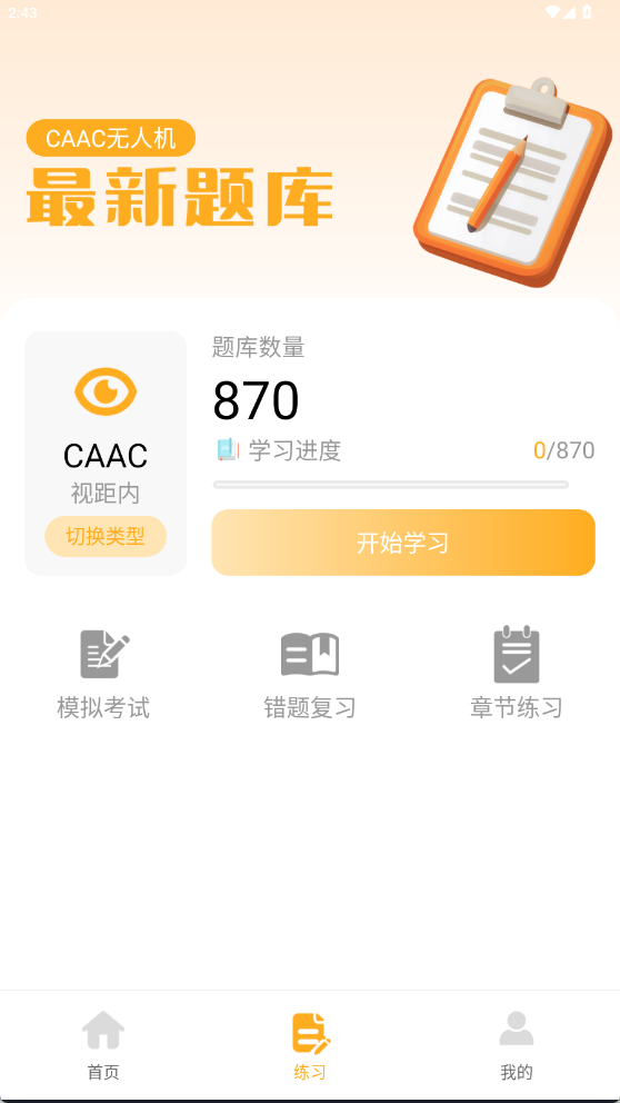 无人机驾照宝典
