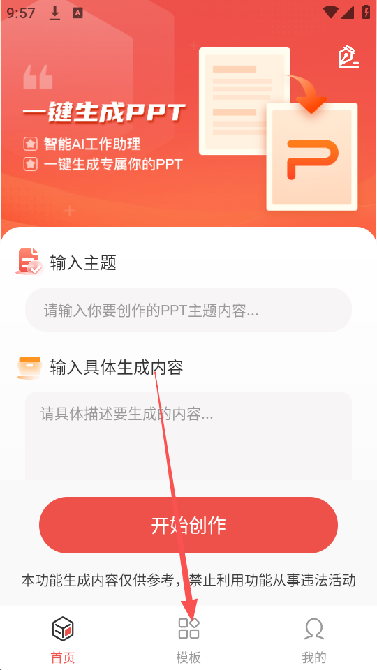 爱做ppt
