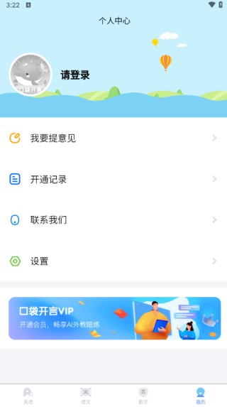 口袋开言app下载