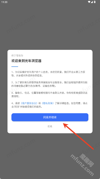 光年浏览器