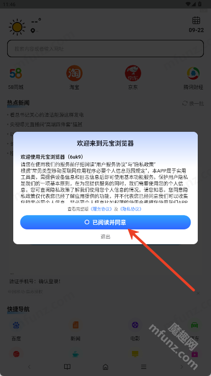 元宝浏览器