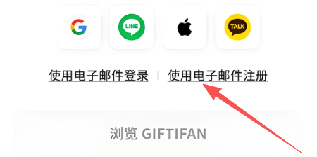 GIFTIFAN