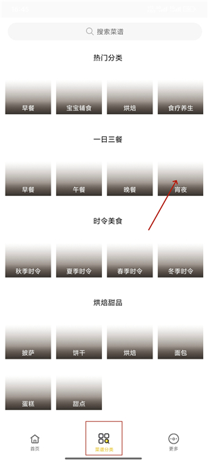 烘焙食谱