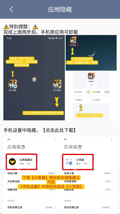应用隐藏王