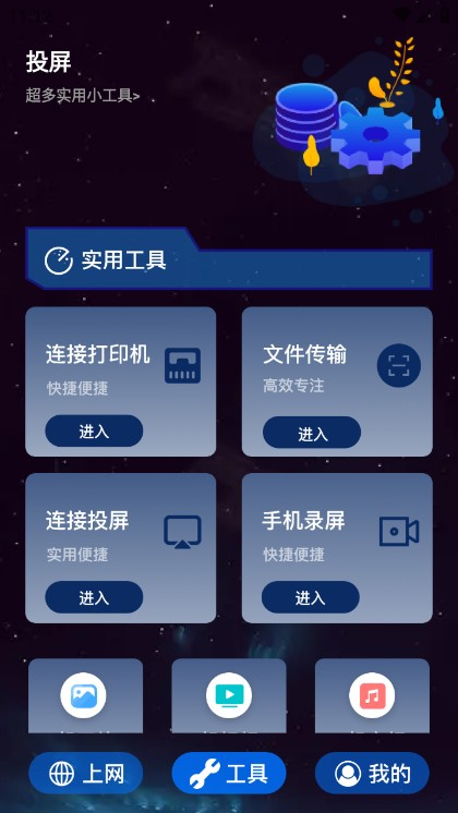 喵Du随身工具