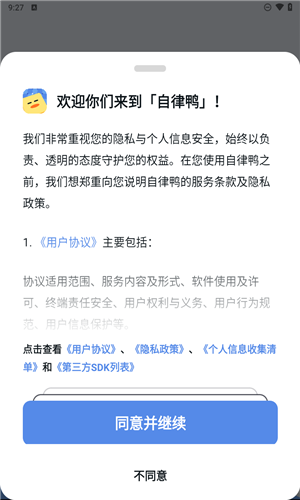 自律鸭