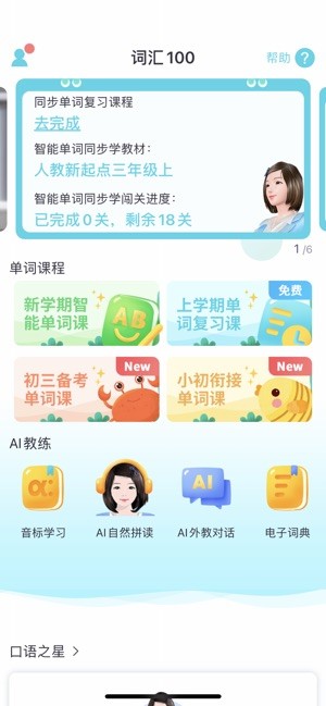 词汇100+