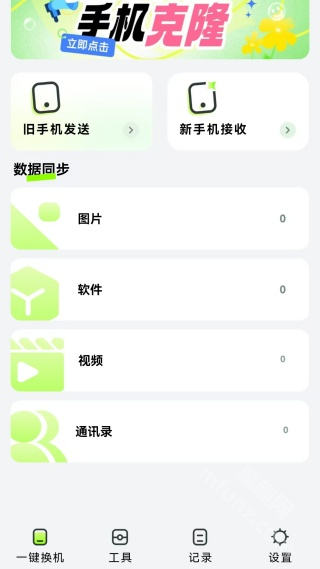 灵兔手机一键克隆