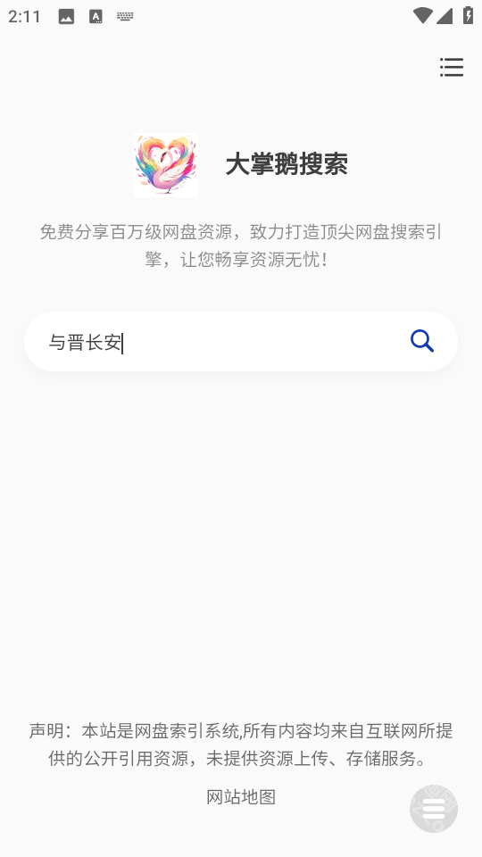 大掌鹅搜索
