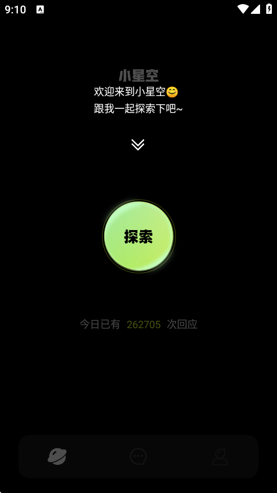小星空