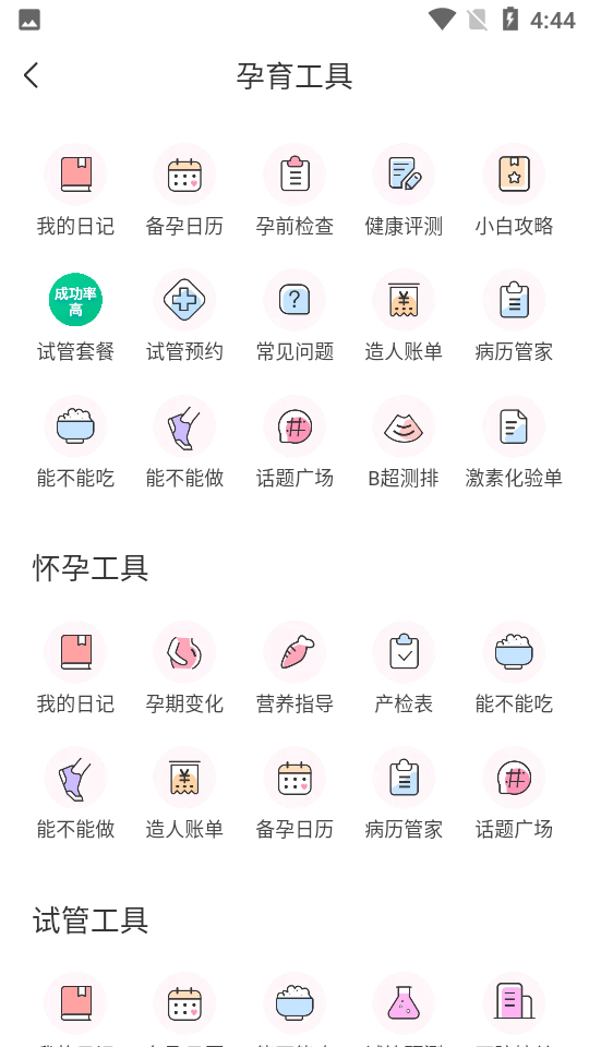 好孕说