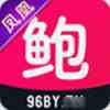 96by鲍鱼盒子