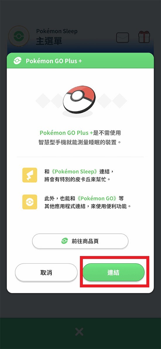 宝可梦睡眠
