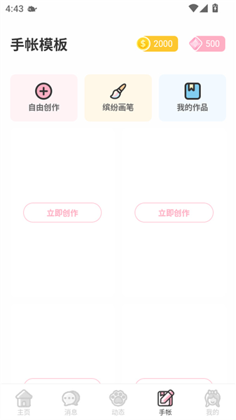 装扮次元手帐
