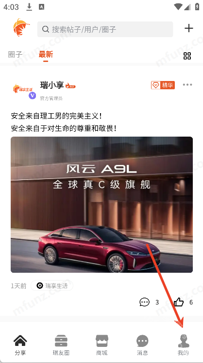 奇瑞瑞享生活