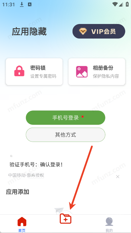 软件隐身助手