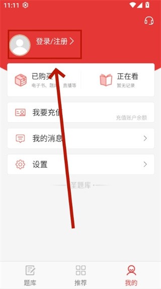 大学生英语竞赛圣题库app