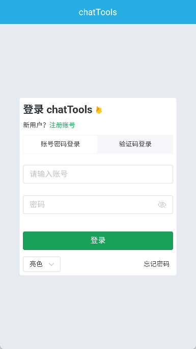 chatTools