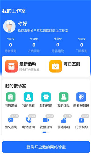 妙手云医