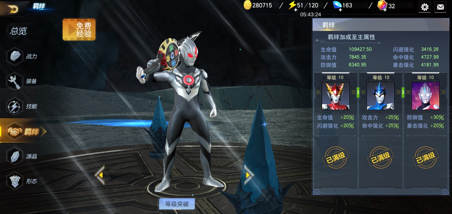 奥特曼传奇英雄刀疤存档版
