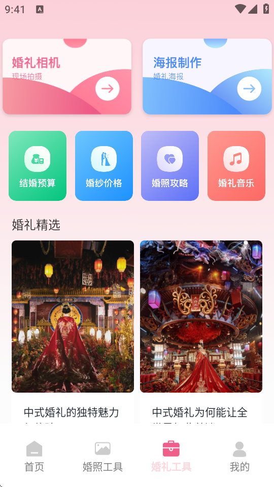 婚礼邀请函