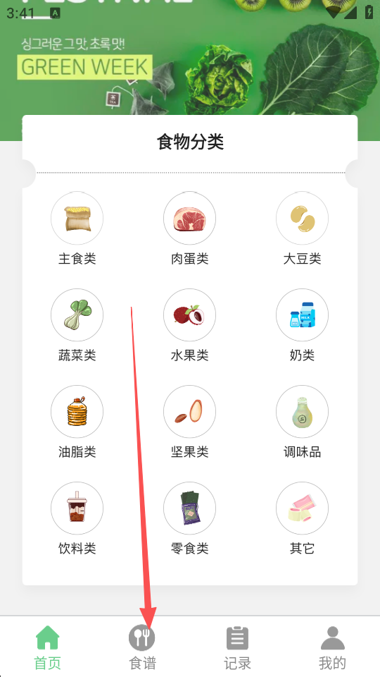 卡路里食谱大全
