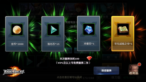 拳皇97ol随机副本-试炼之书玩法1