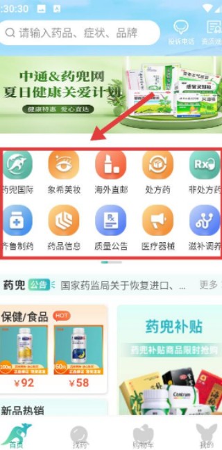 药兜网商城app下载