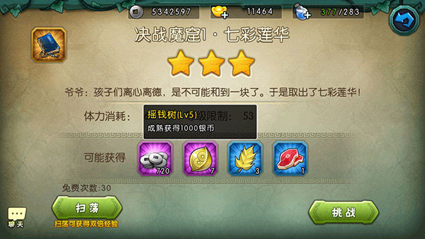 葫芦娃破解版免费版无限元宝