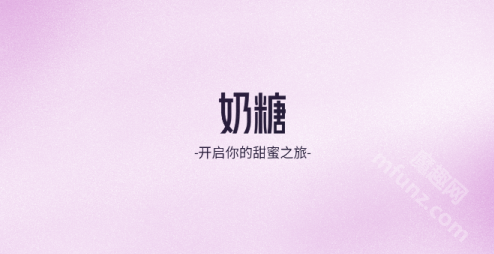 奶糖AI