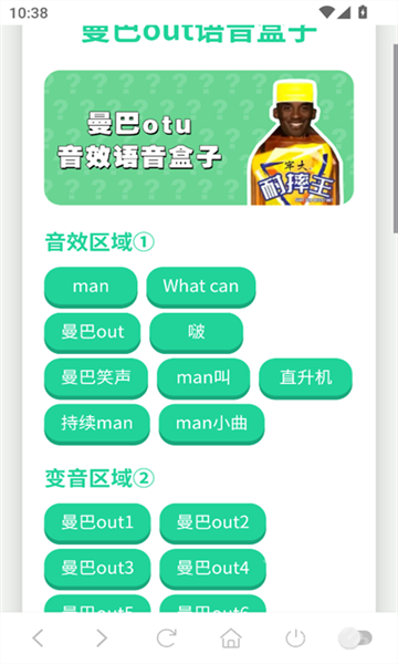 科比语音盒子