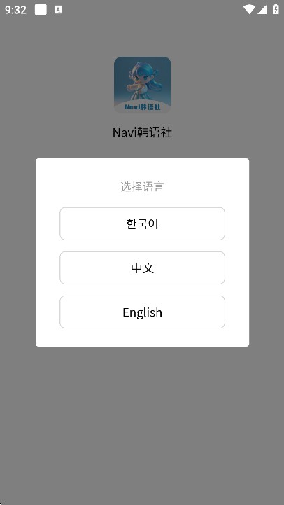navi韩语社app官方版下载