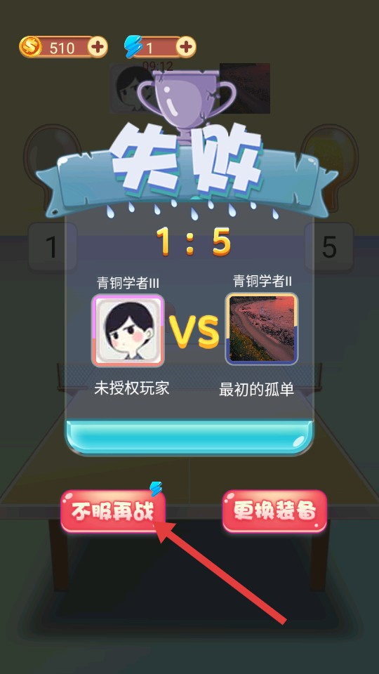 动感乒乓球