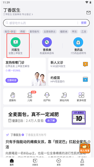 丁香医生