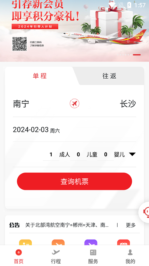 北部湾航空
