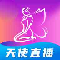 天使直播3.8.0