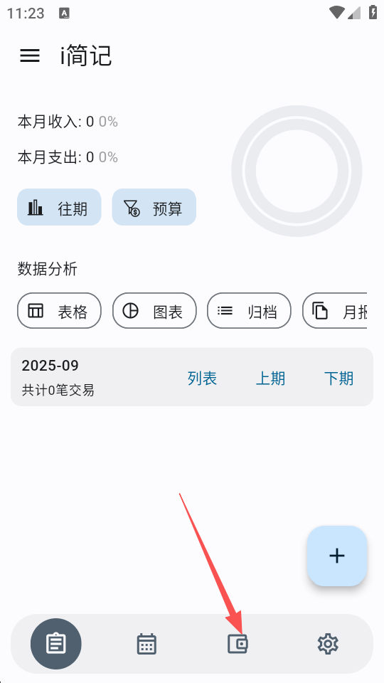 i简记