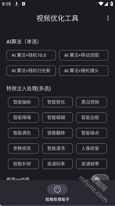 视频优化工具