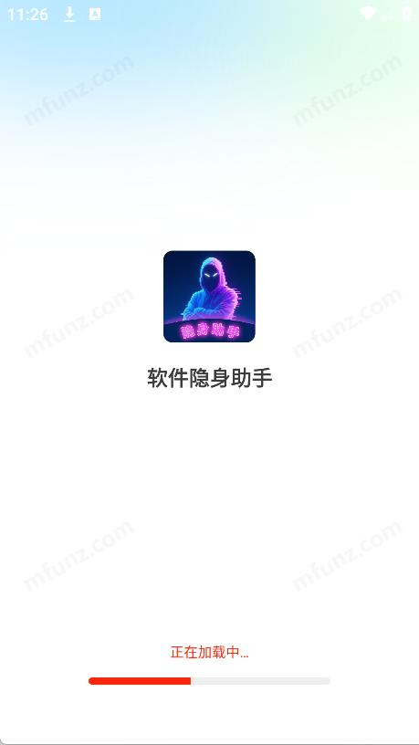软件隐身助手