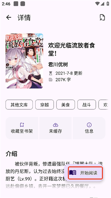 LightNovelReader