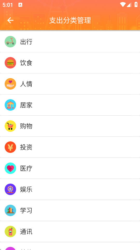 手账管家